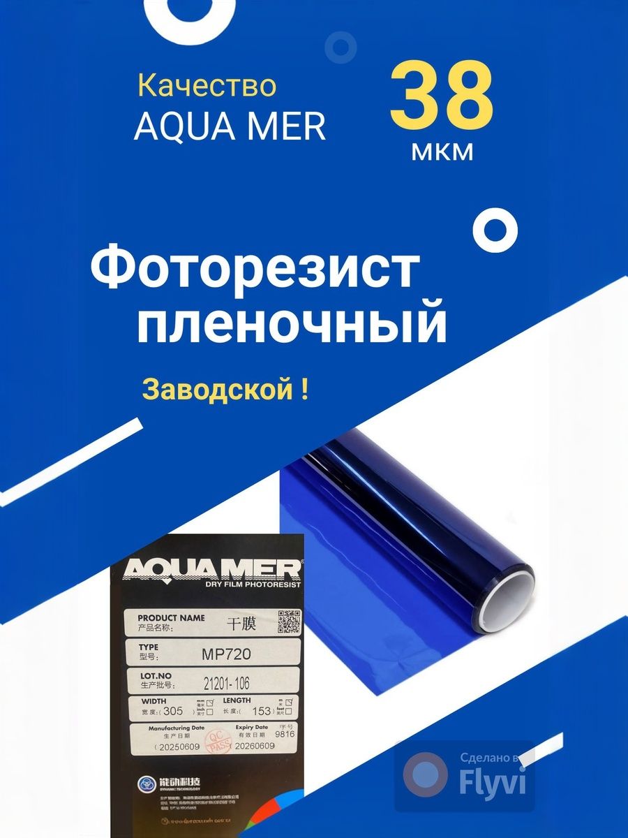 Фоторезистдляпечатныхплат