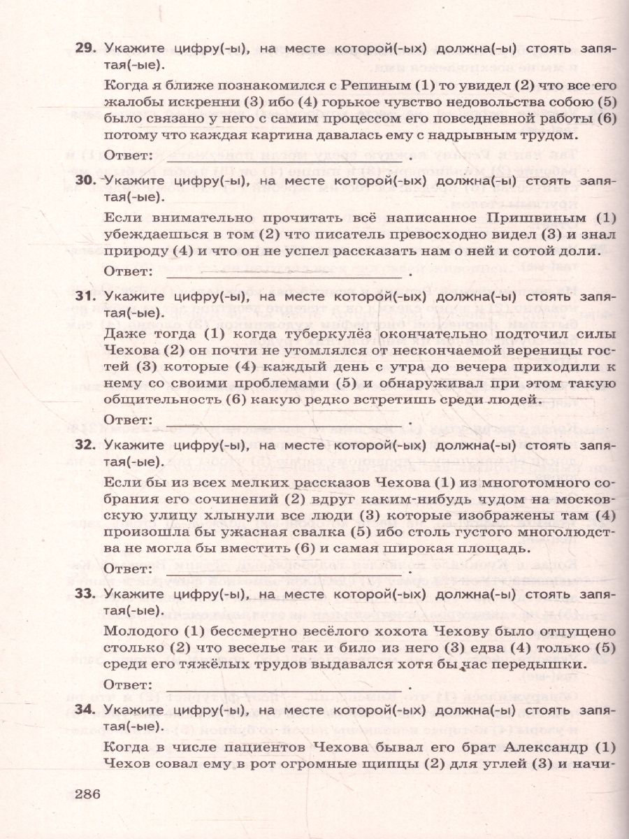 ЕГЭ 2026 Русский язык. Сборник заданий и методических рекомендаций | Unified State Exam 2026 Russian Language. Collection of Tasks and Methodological Recommendations - Ozon image 3
