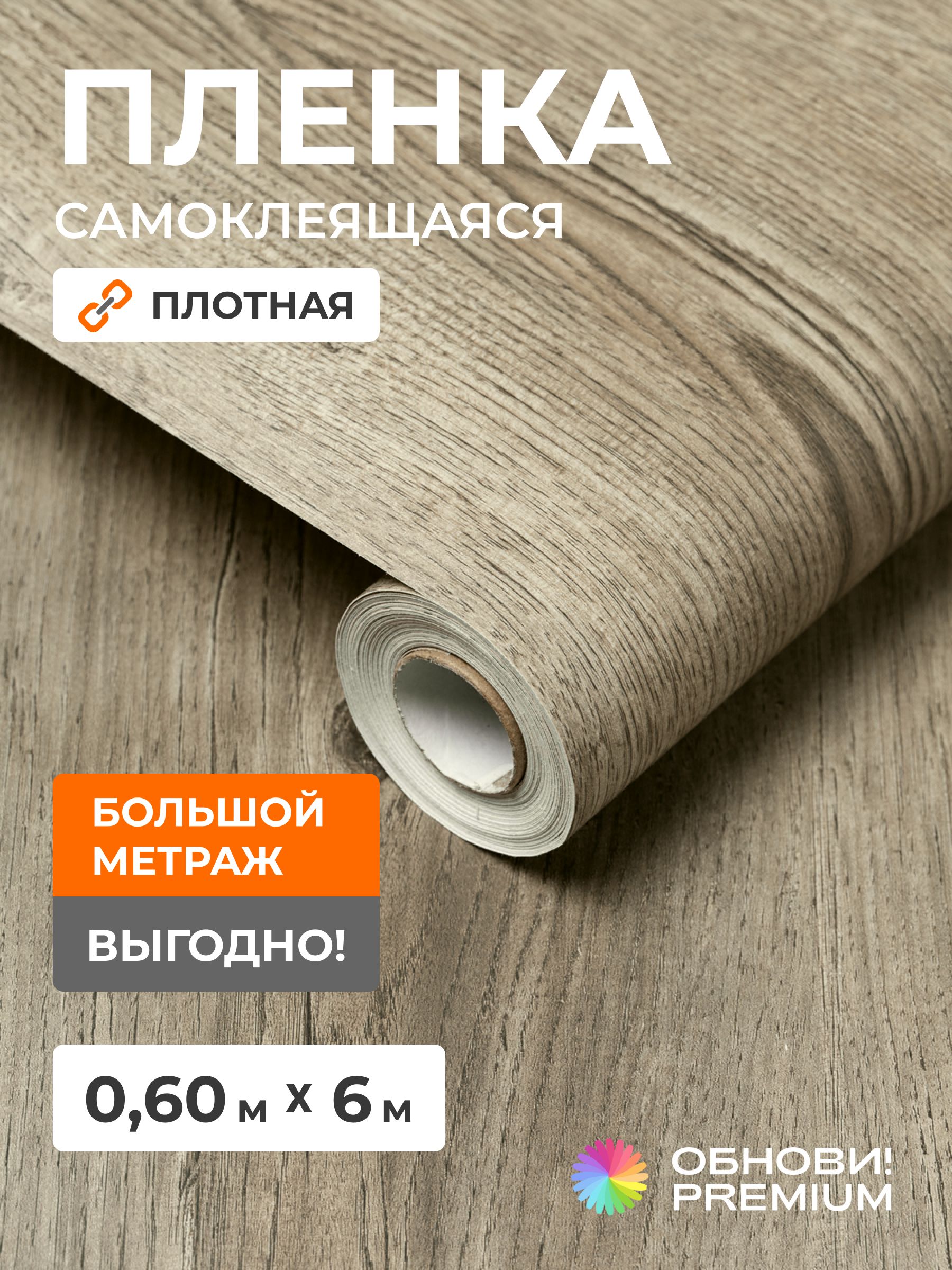 Самоклеющаясяпленкадляполаимебели