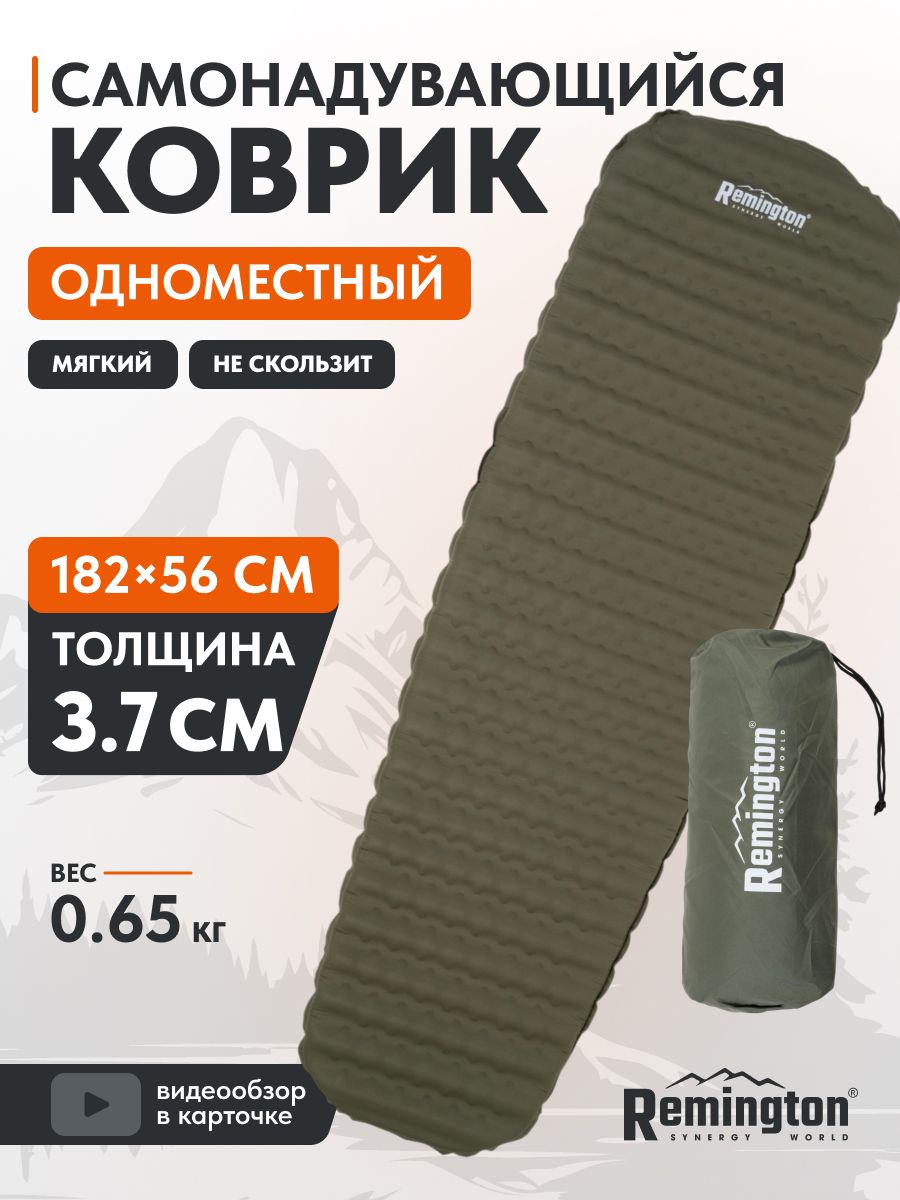 СамонадувающийсяковрикRemington182x56x2,5/3,7(овал)RM-SM-15-OG
