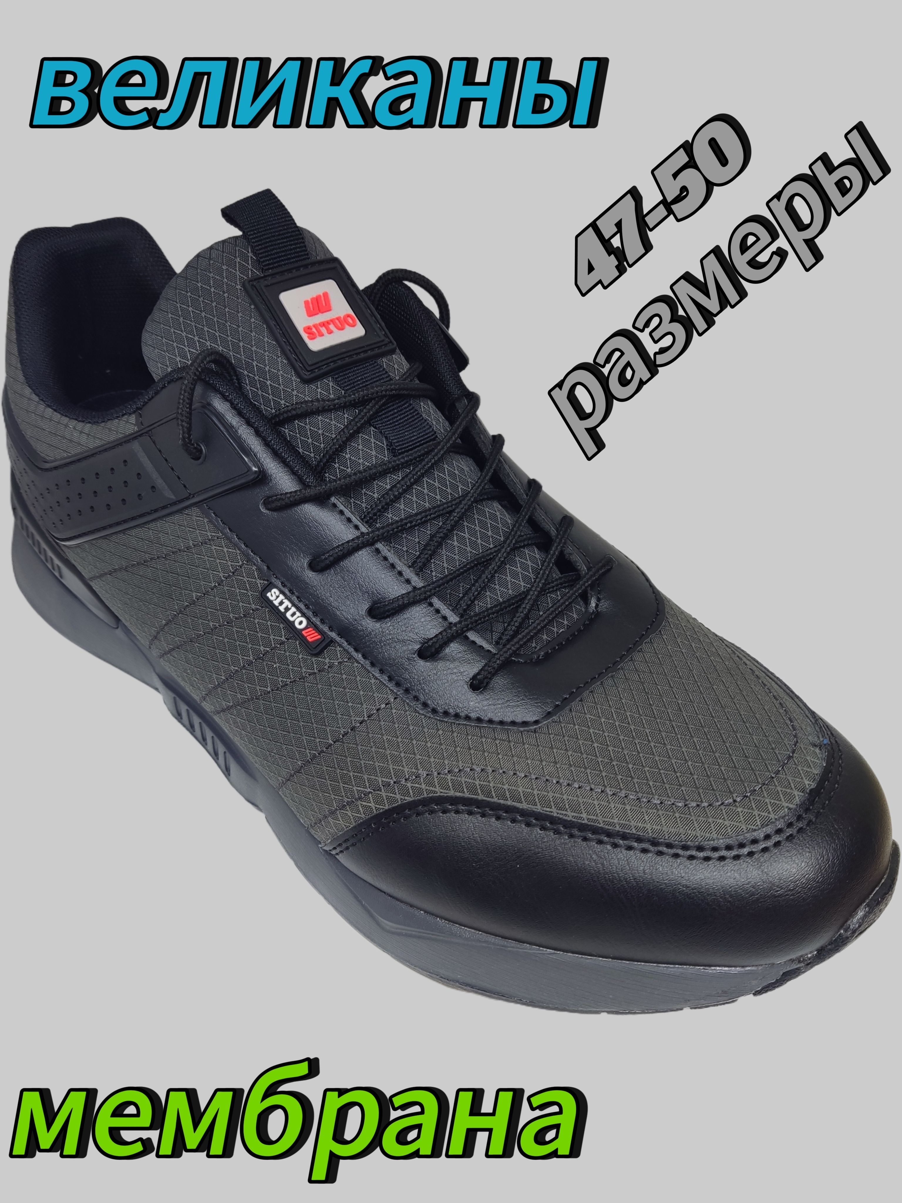 КроссовкиSituoSituoкроссовкимужские,слипоны,великаны