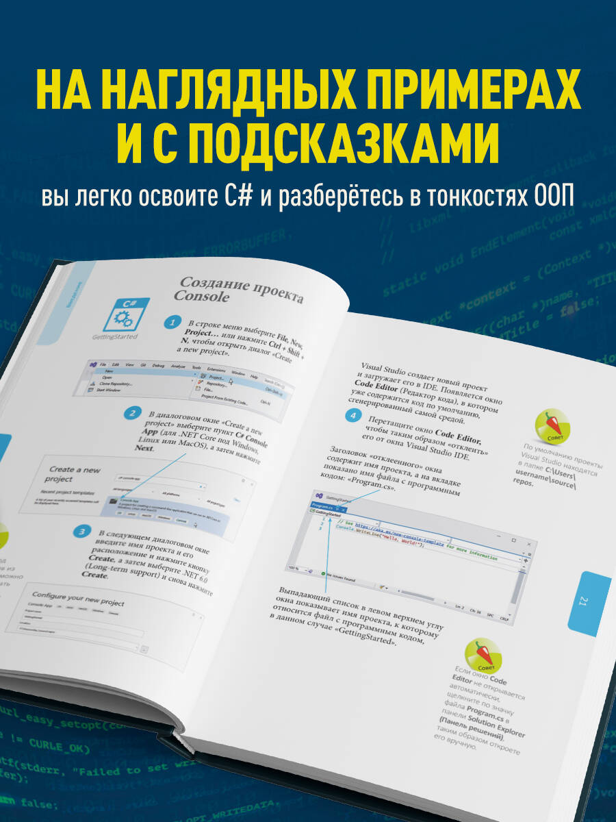 «C# для начинающих, 3-е издание» — фото 3