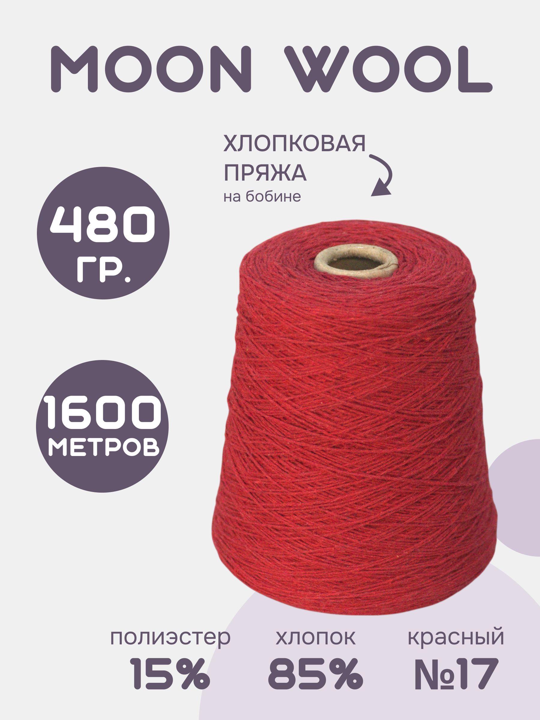 Пряжадлявязанияхлопок