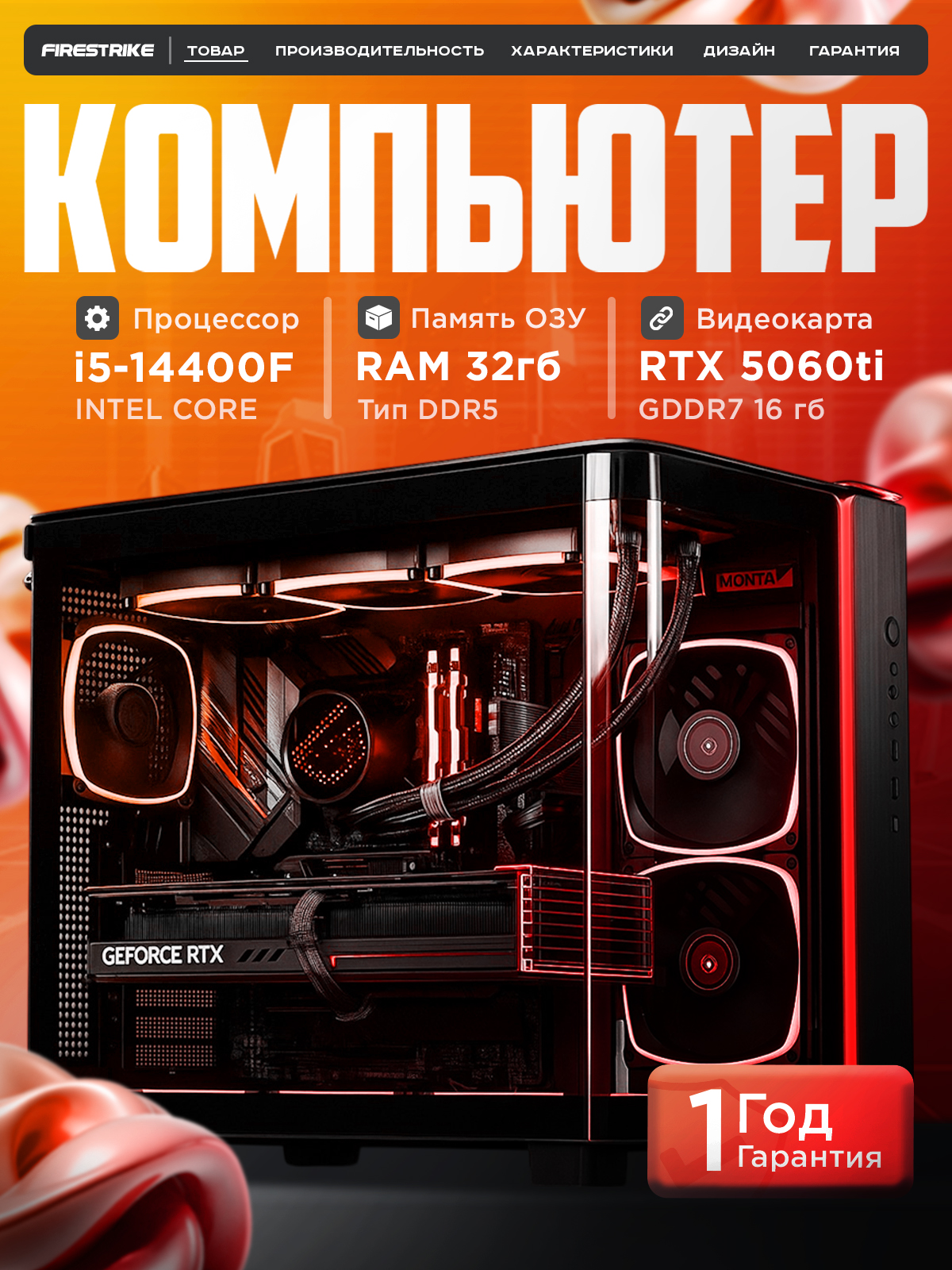 FIRESTRIKEСистемныйблок(IntelCorei5-14400F,RAM32ГБ,SSD2000ГБ,NVIDIAGeForceRTX5060Ti(16Гб),Windows11Pro),черный
