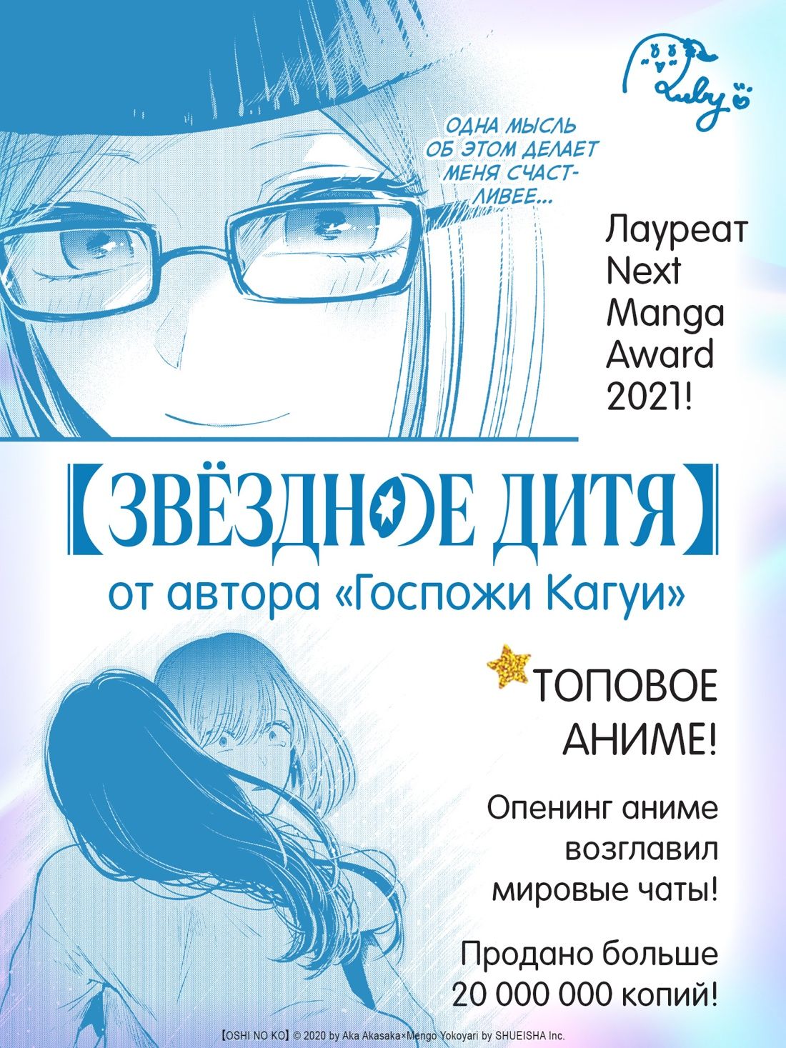 Звёздное дитя. Книга 2 | Oshi no Ko. Book 2 - Ozon image 1