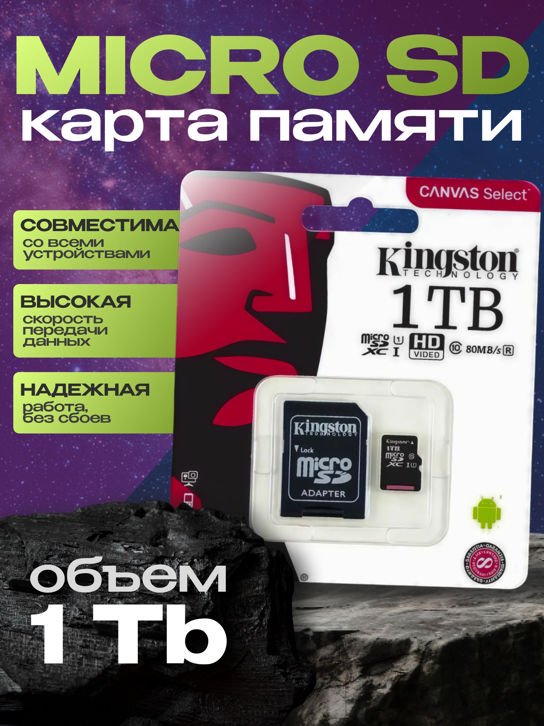 1ТБКартапамятиmicroSDXCUltimate,V30,запись-90Мбайт/сек,чтение-120Мбайт/сек