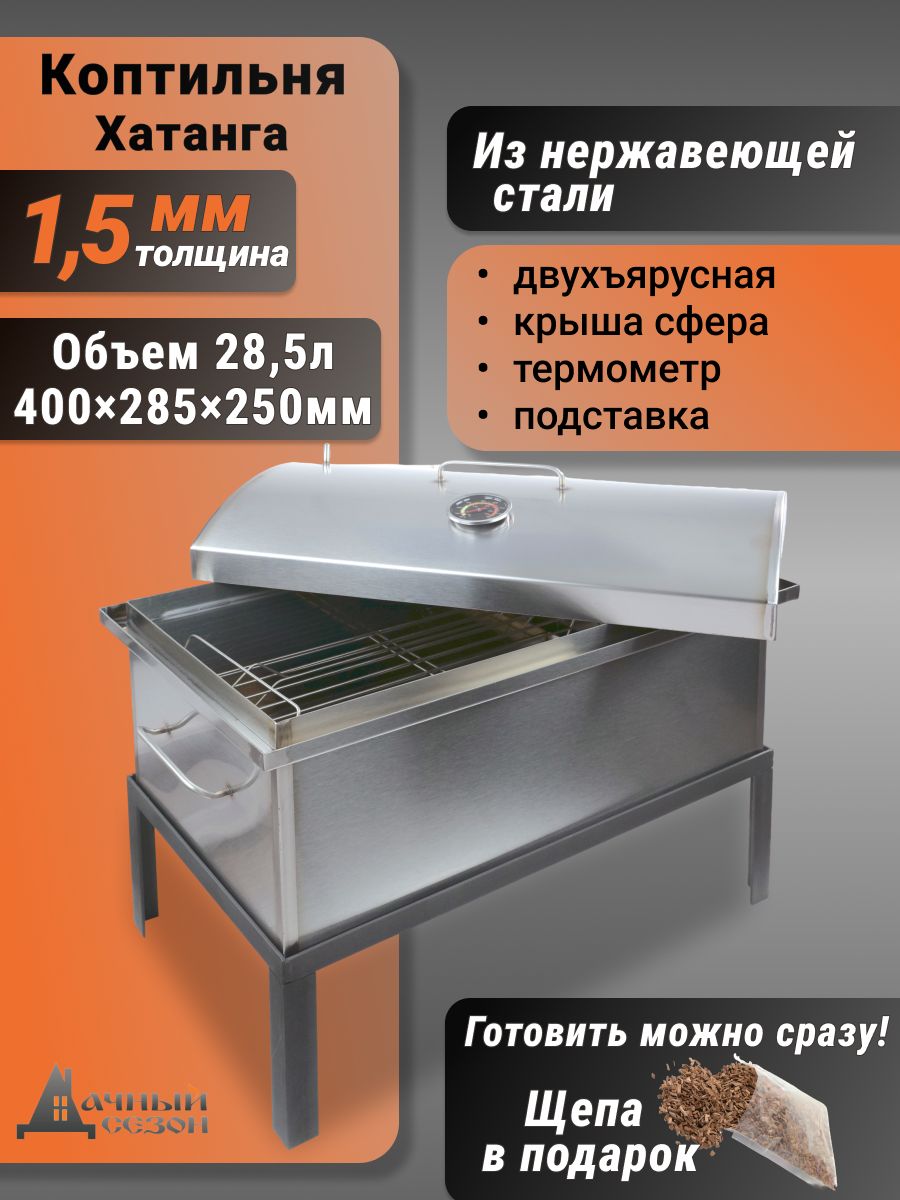 КоптильняХатангаКПНХ-5-7-С-Тизнержавеющейстали