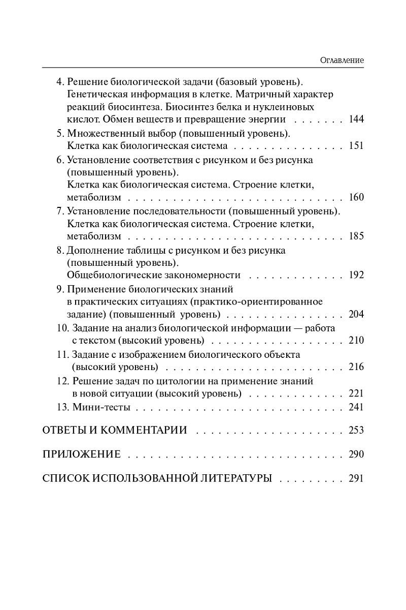 «Биология ЕГЭ. Раздел "Молекулярная биология". Теория, тренировочные задания ЛЕГИОН» — фото 4