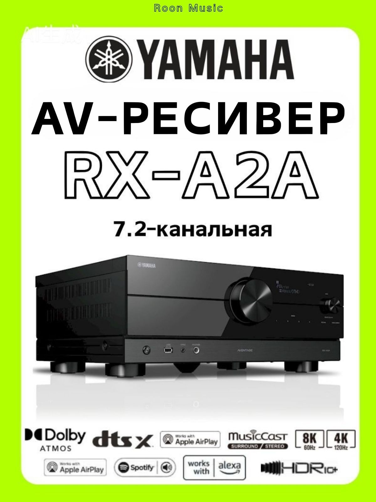 AV-ресиверYamahaAVENTAGERX-A2A7.2-канальныйсподдержкой8K,HDMI2.1,DolbyAtmos,DTS:X