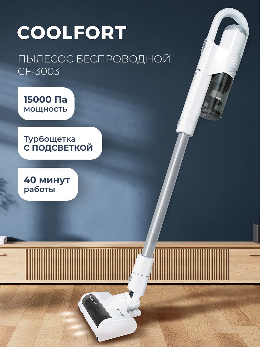БеспроводнойвертикальныйпылесосCoolfortCF-3003,9000Па