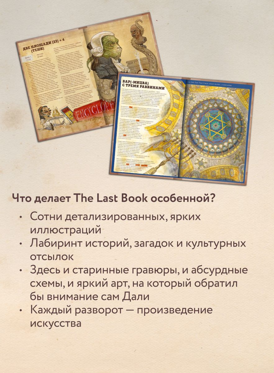 THE LAST BOOK | THE LAST BOOK - Ozon image 4
