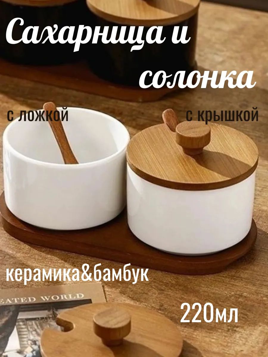Солонка,220мл,2шт