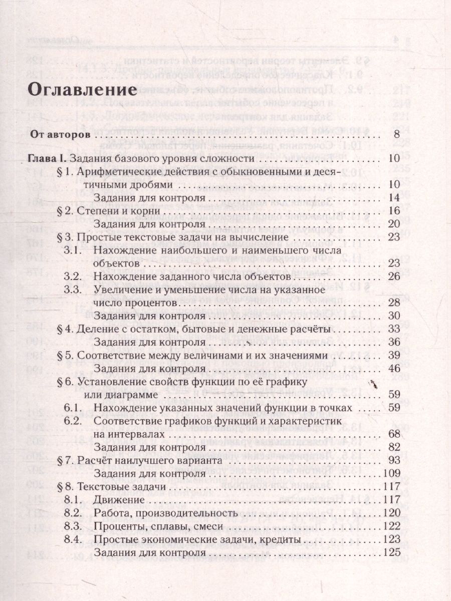 ЕГЭ-2026 Математика. 10-11 классы. Тематический тренинг | Unified State Exam 2026 Mathematics. Grades 10-11. Thematic Training - Ozon image 2