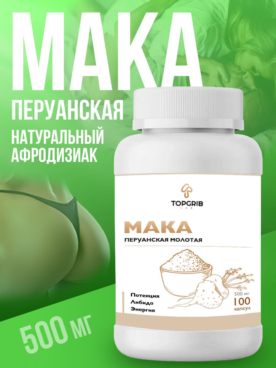 Макаперуанскаядляпотенциииэнергииафродизиак