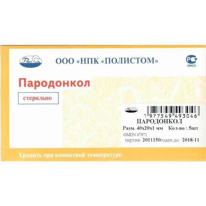 ПолистомПародонколхирургический(5пластин40х20х1мм)