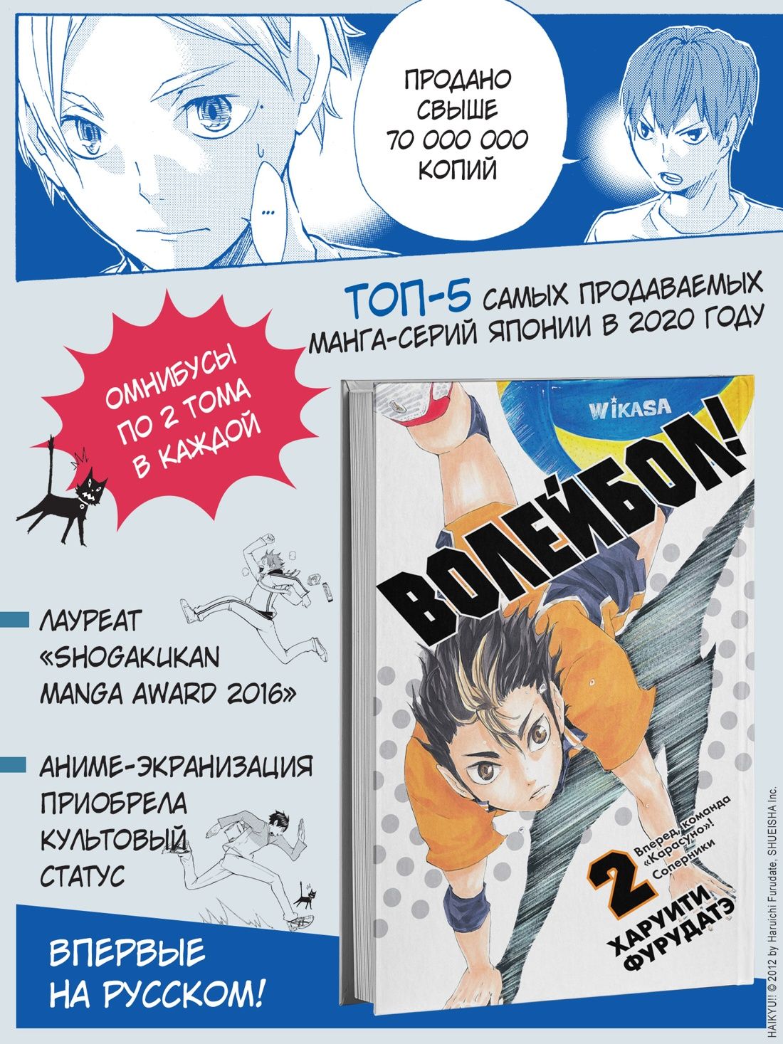 Волейбол! Книга 2. Вперед, команда «Карасуно»! Соперники | Haikyu!! Book 2. Go, Karasuno Team! Rivals - Ozon image 1