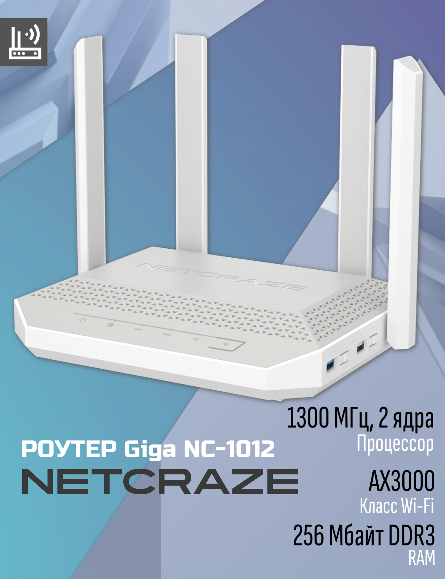 РоутерNetcrazeGigaNC-1012