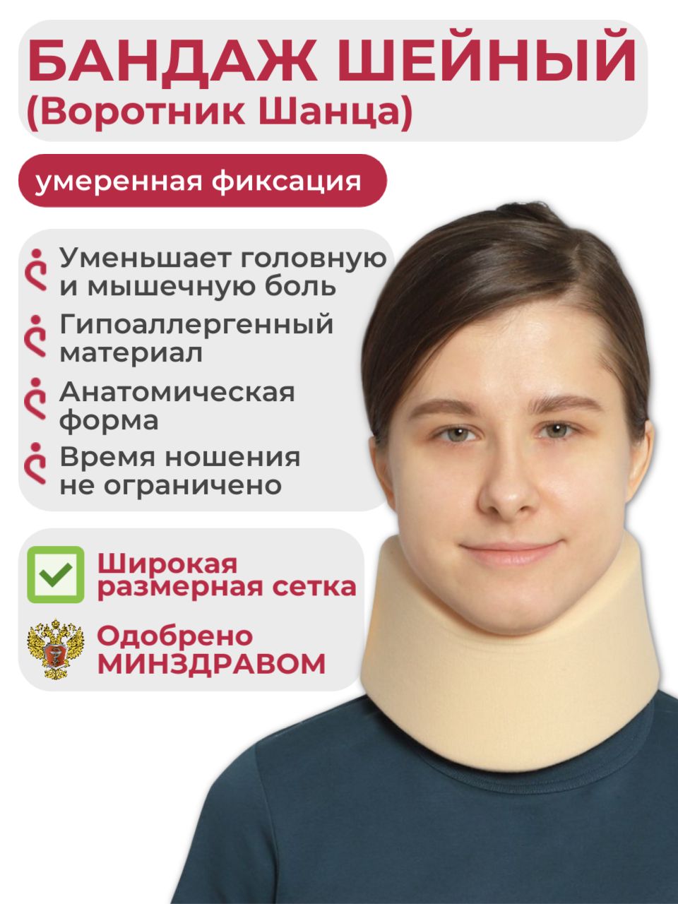 Бандажшейный