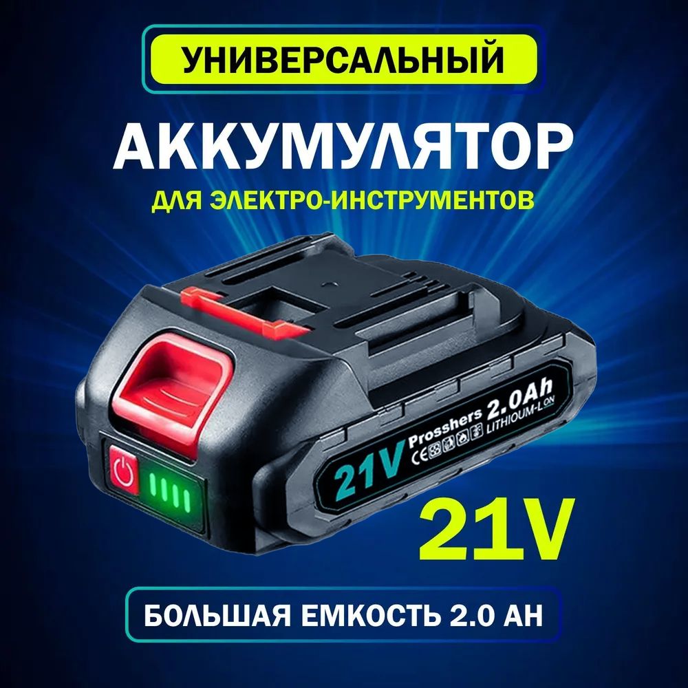 Аккумулятордляинструмента