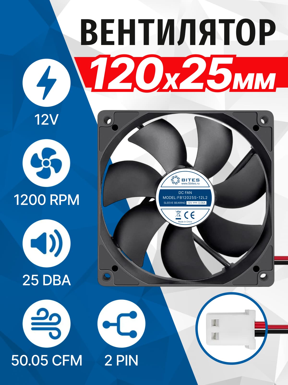 Вентилятор120x12012В