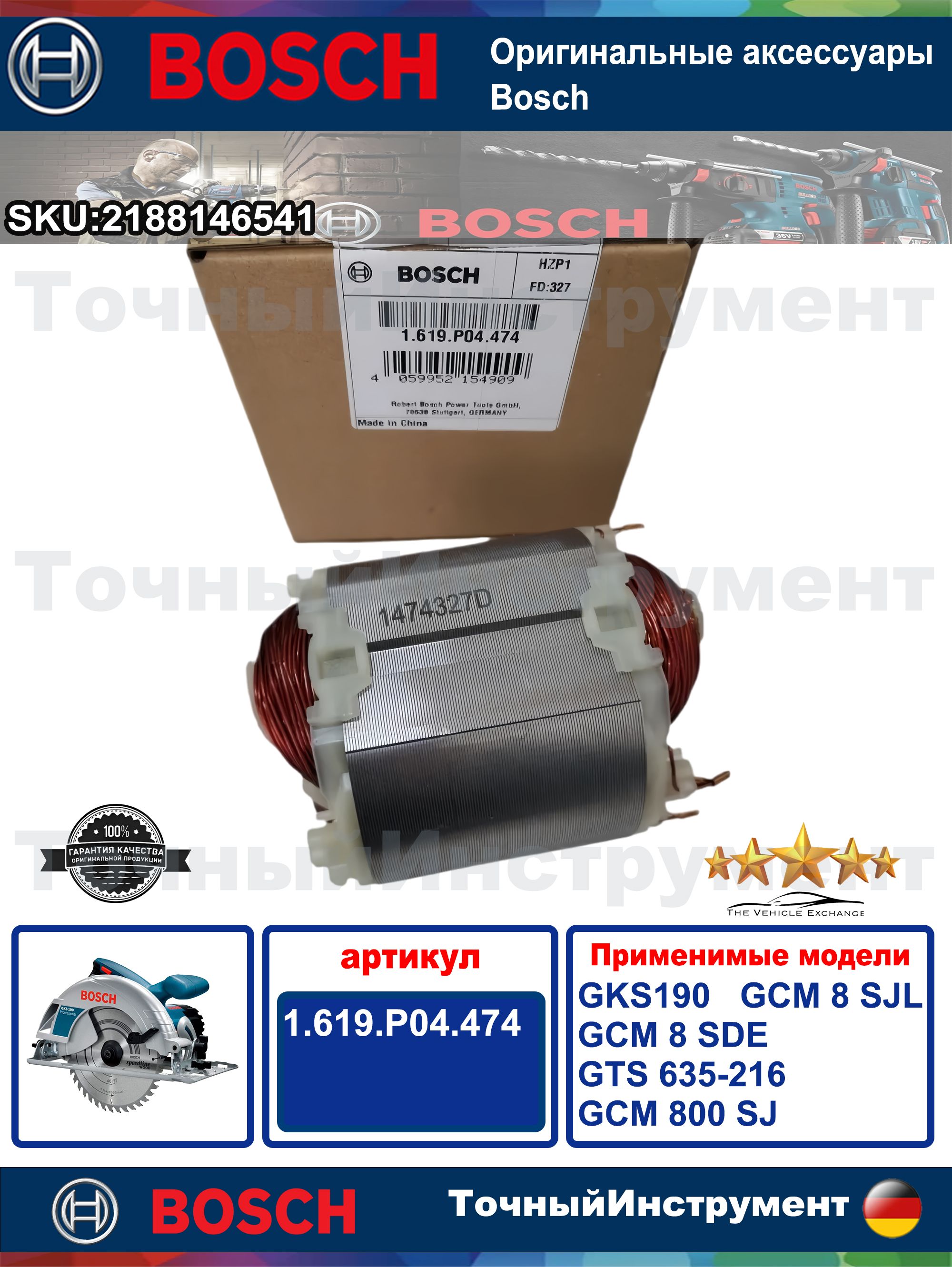 СтатордляциркулярнойпилыGKS190/GCM8SJL/GCM8SDE/GTS635-216/GCM800SJ,артикул1619P04474oригинал