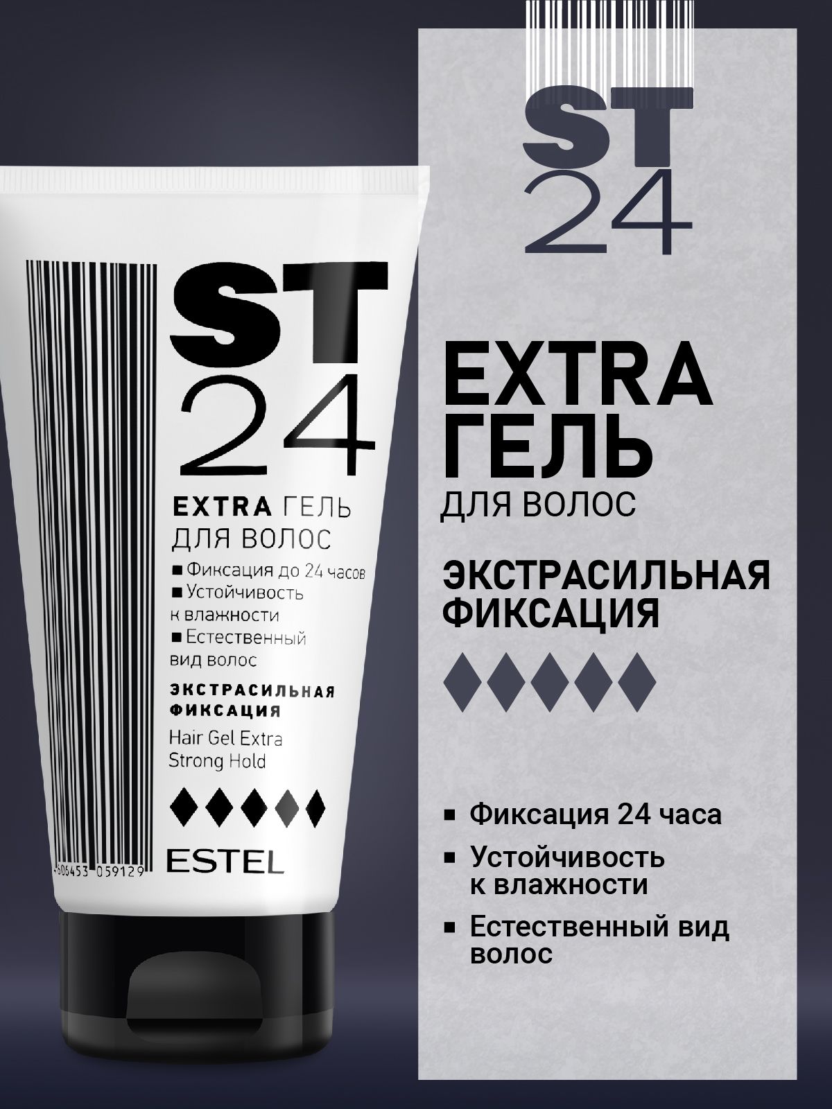 ESTELГельдляукладкиволосSTEXTRA24экстрасильнойфиксации150мл