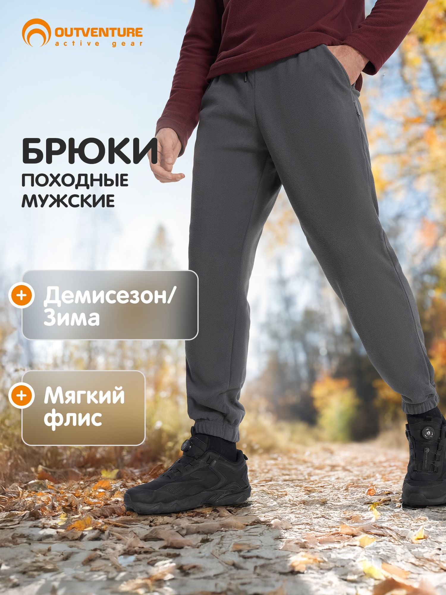 БрюкиOutventure