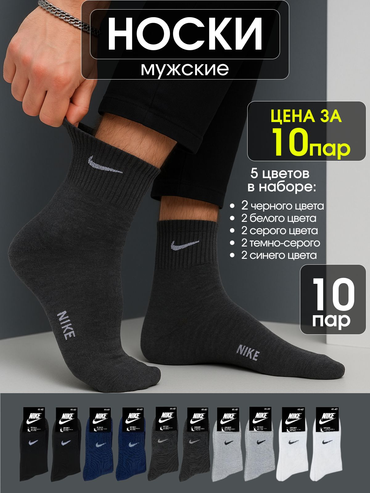 Носки,10пар