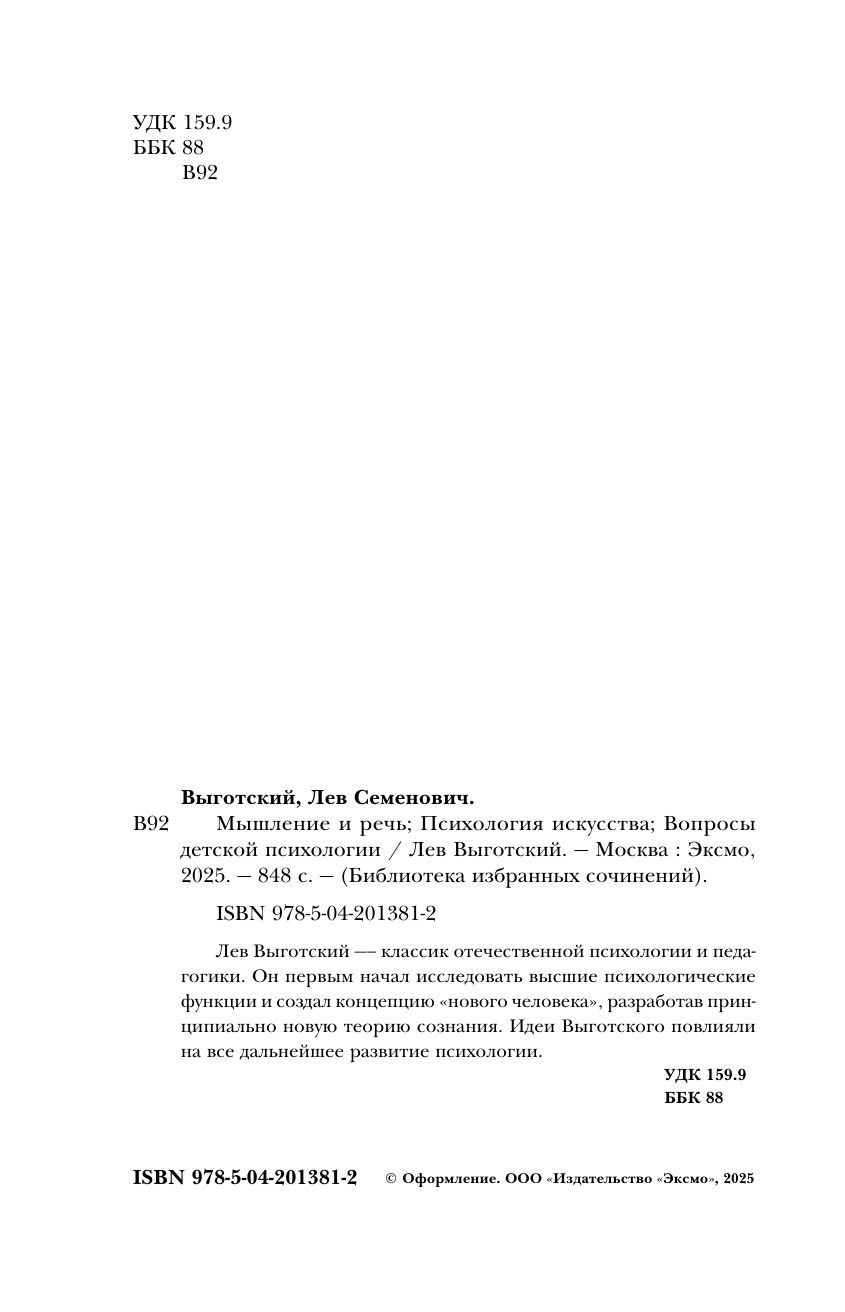 Мышление и речь, Психология искусства, Вопросы детской психологии | Thought and Language, Psychology of Art, Questions of Child Psychology - Ozon image 7
