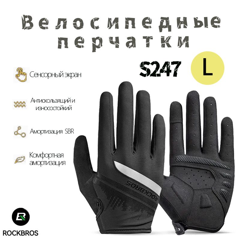 ROCKBROSВелоперчатки,размер:L