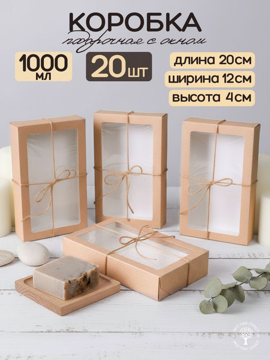 Крафткоробкасокном20*12см1000мл20шт,подарочнаякартоннаяупаковкасокошкомдляконфет,печенья,мылаисвечейручнойработы,пряников