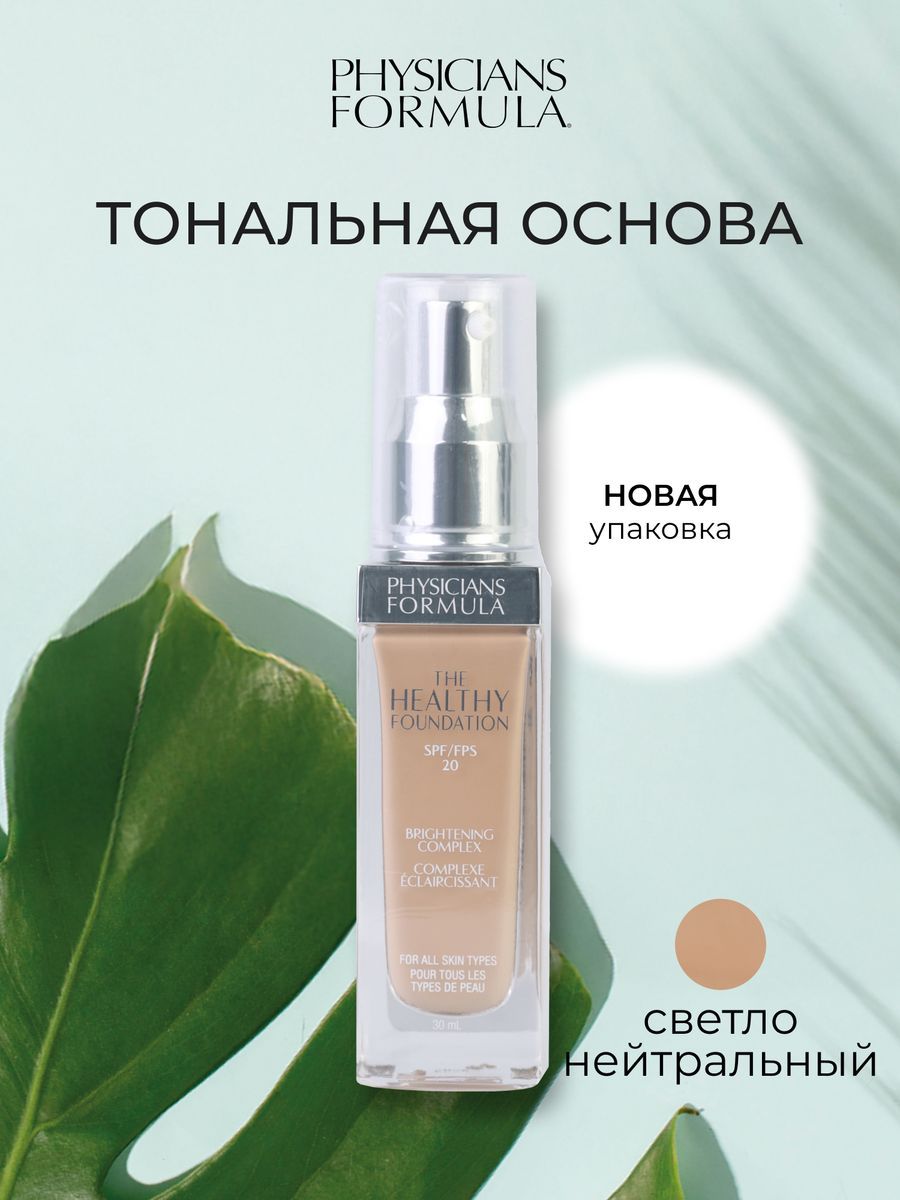 PhysiciansFormulaТональнаяосноваTheHealthyFoundation,тон:светлыйнейтральный,30мл