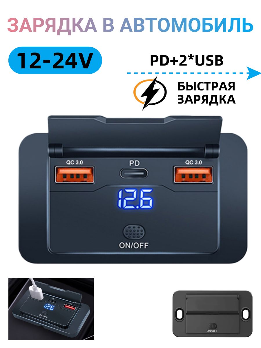 Автомобильнаязаряднаяустройство,2QC3.0USB,1TypeC,быстраязарядкаPDспереключателем,подходитдлязарядкивавтомобиле