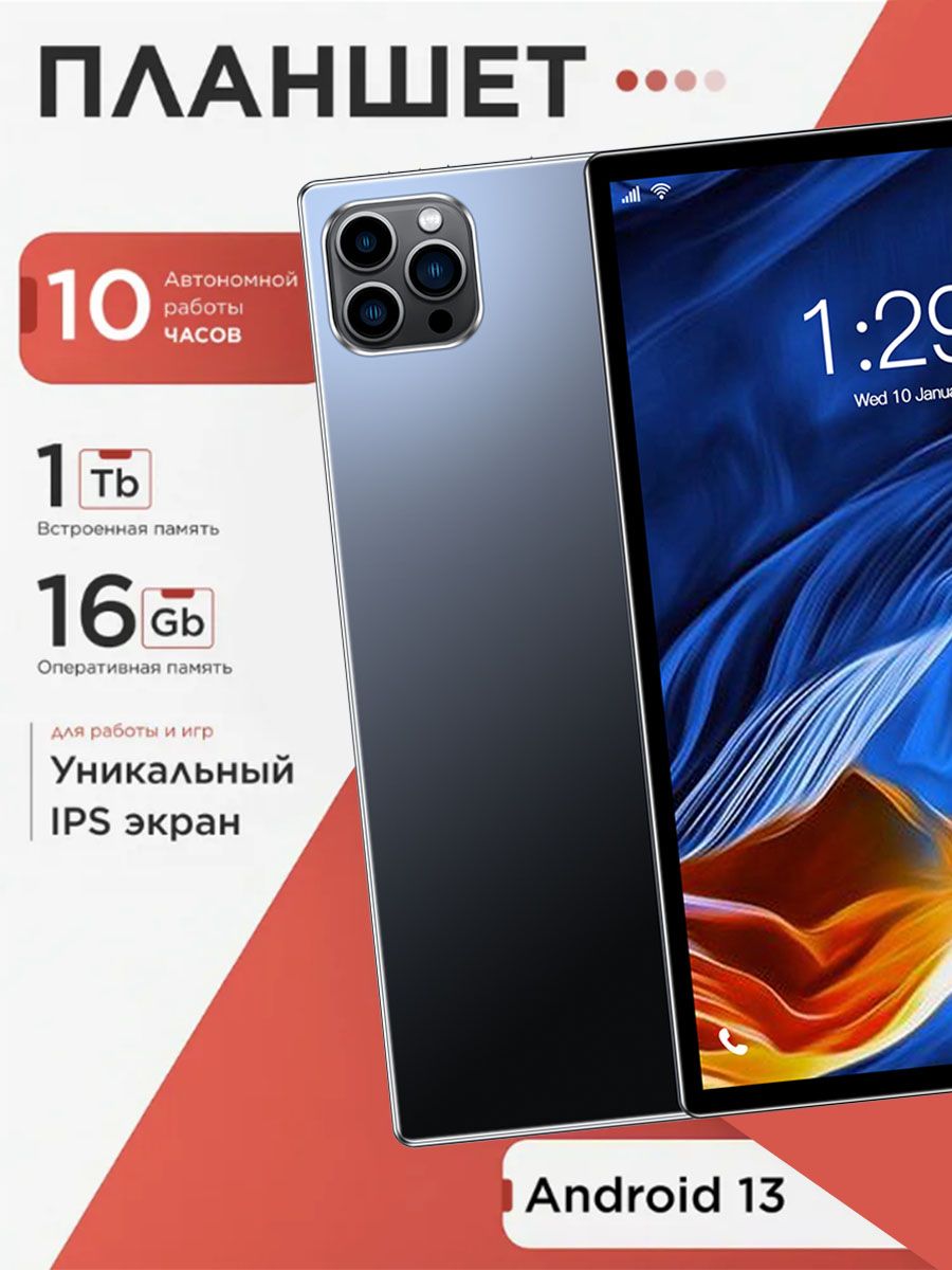 ПланшетA16max-это10,1-дюймовыйпланшетныйкомпьютернабазеAndroid14объемом16ГБ+1024ГБдляработы,игриобучения,10.1"16ГБ/1024ГБ,серыйметаллик