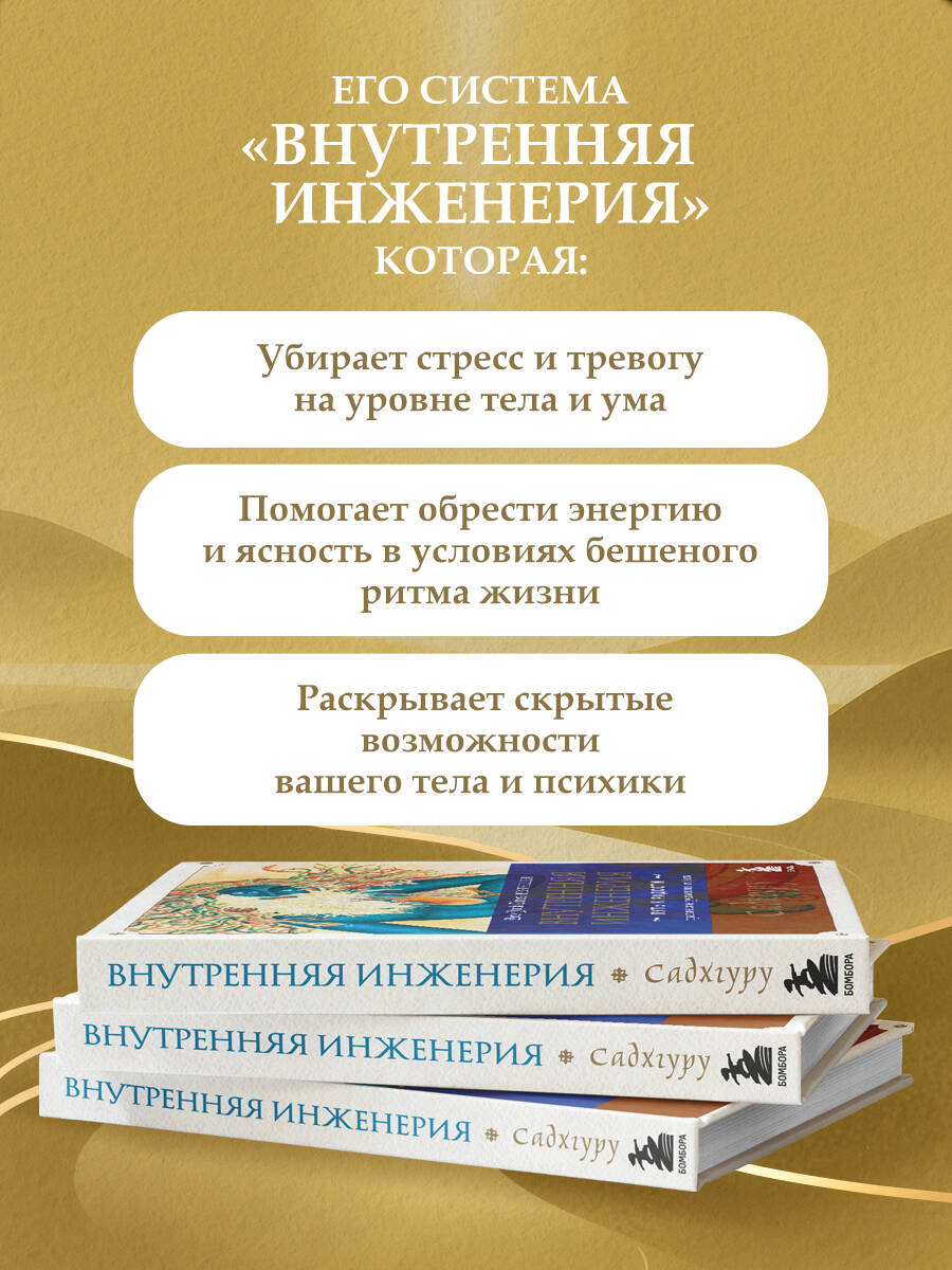 Внутренняя инженерия. Путь к радости. Практическое руководство от йога | Inner Engineering. The Path to Joy. A Practical Guide - Ozon image 2