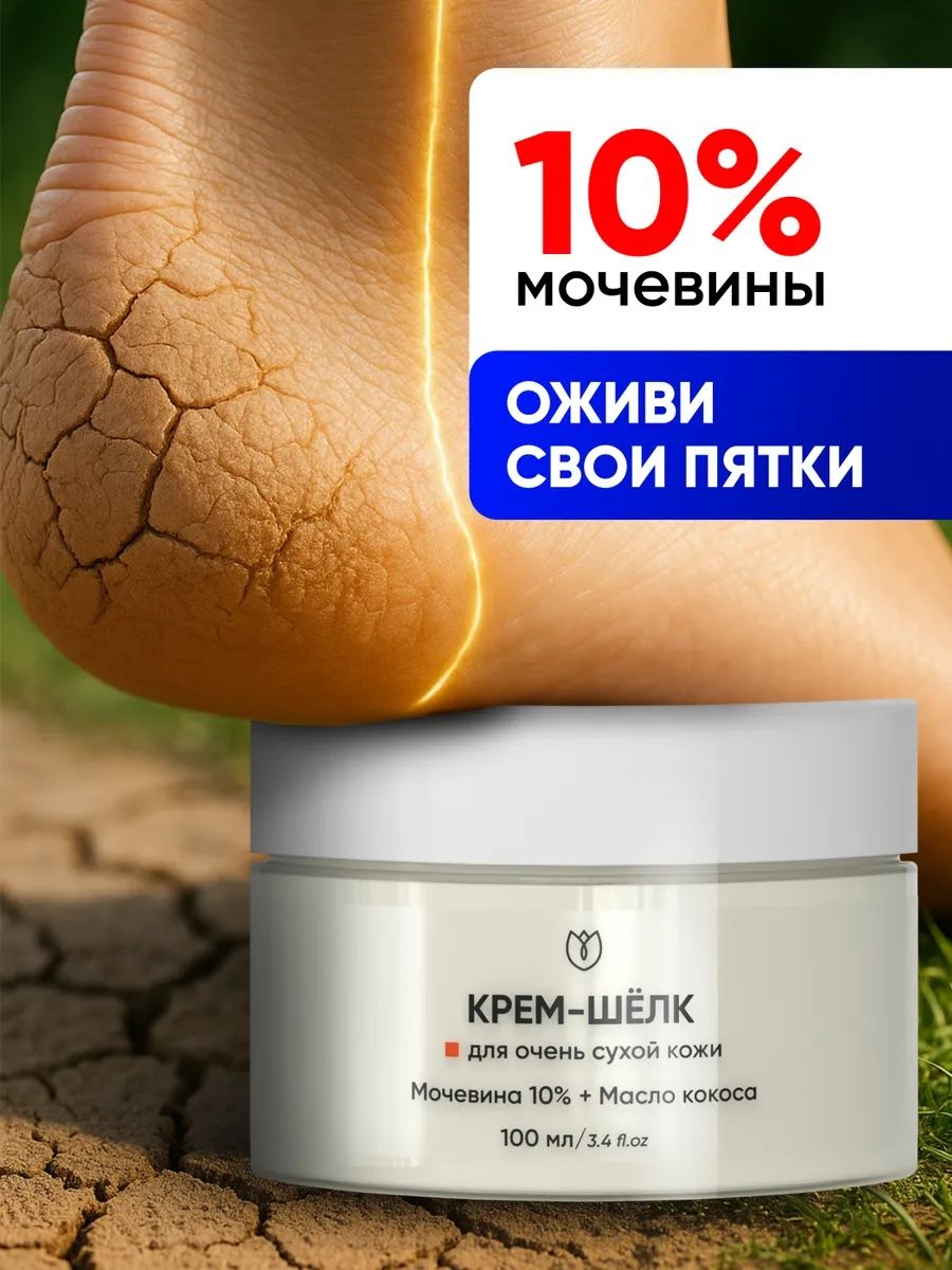 Кремсмочевиной10%увлажняющийдлярукитела,оттрещиннапяткахисухости,100мл,Алтея