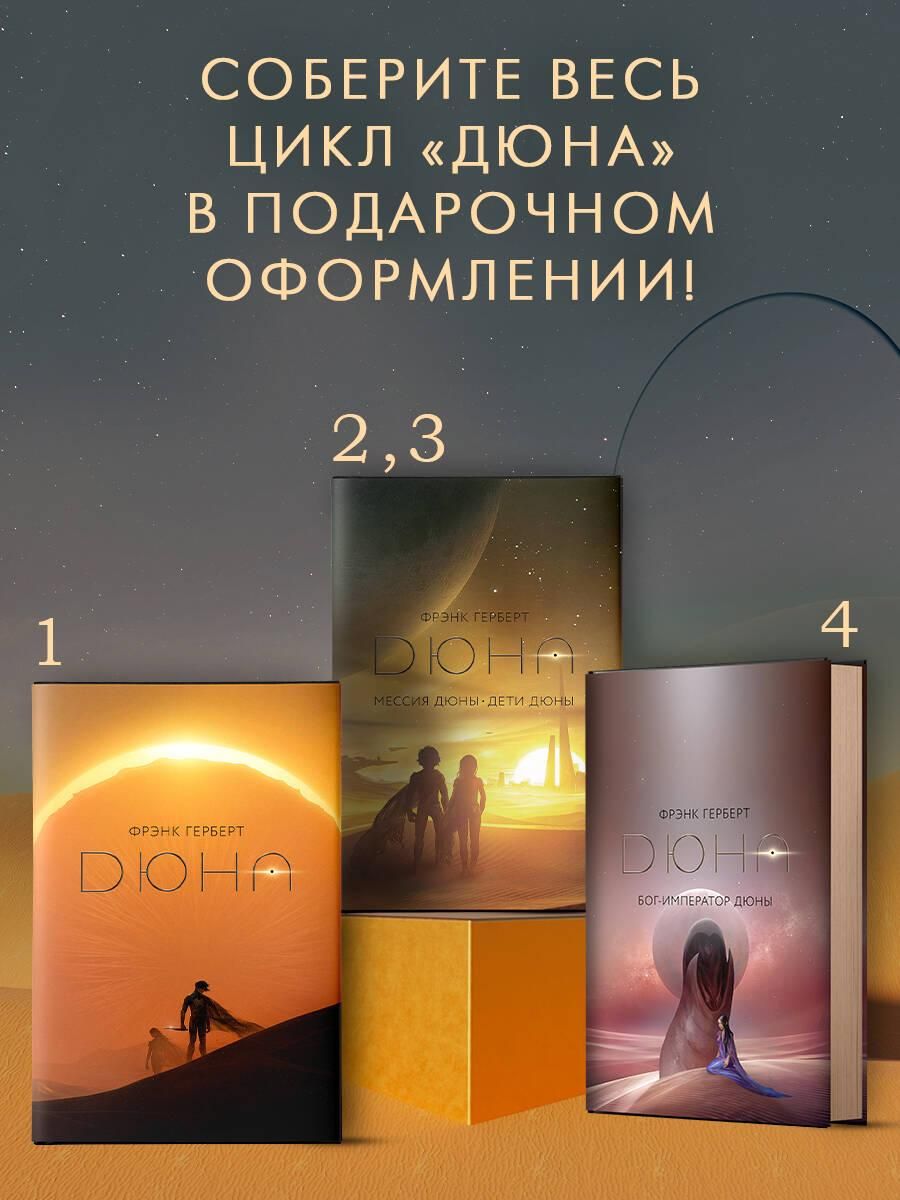 Дюна | Dune - Ozon image 2