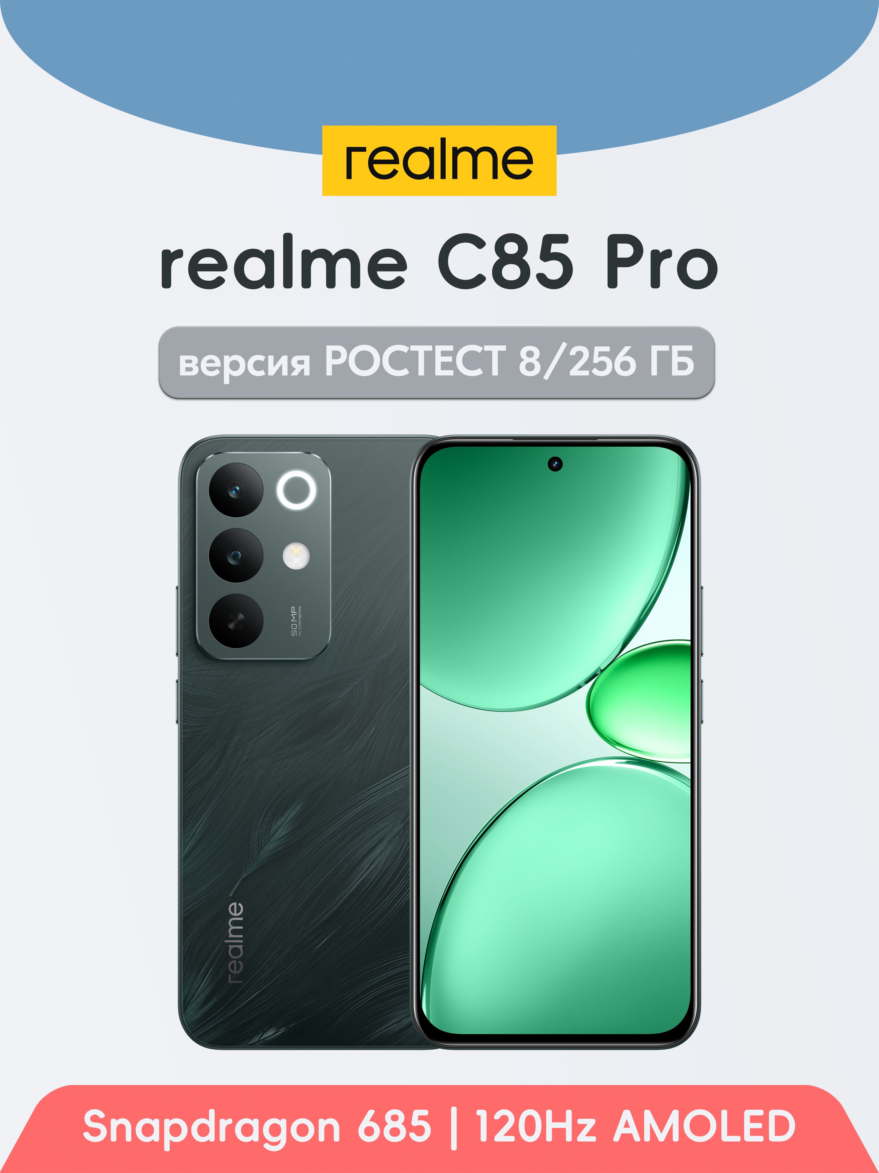 realmeСмартфонC85ProРостест(EAC)8/256ГБ,темно-зеленый