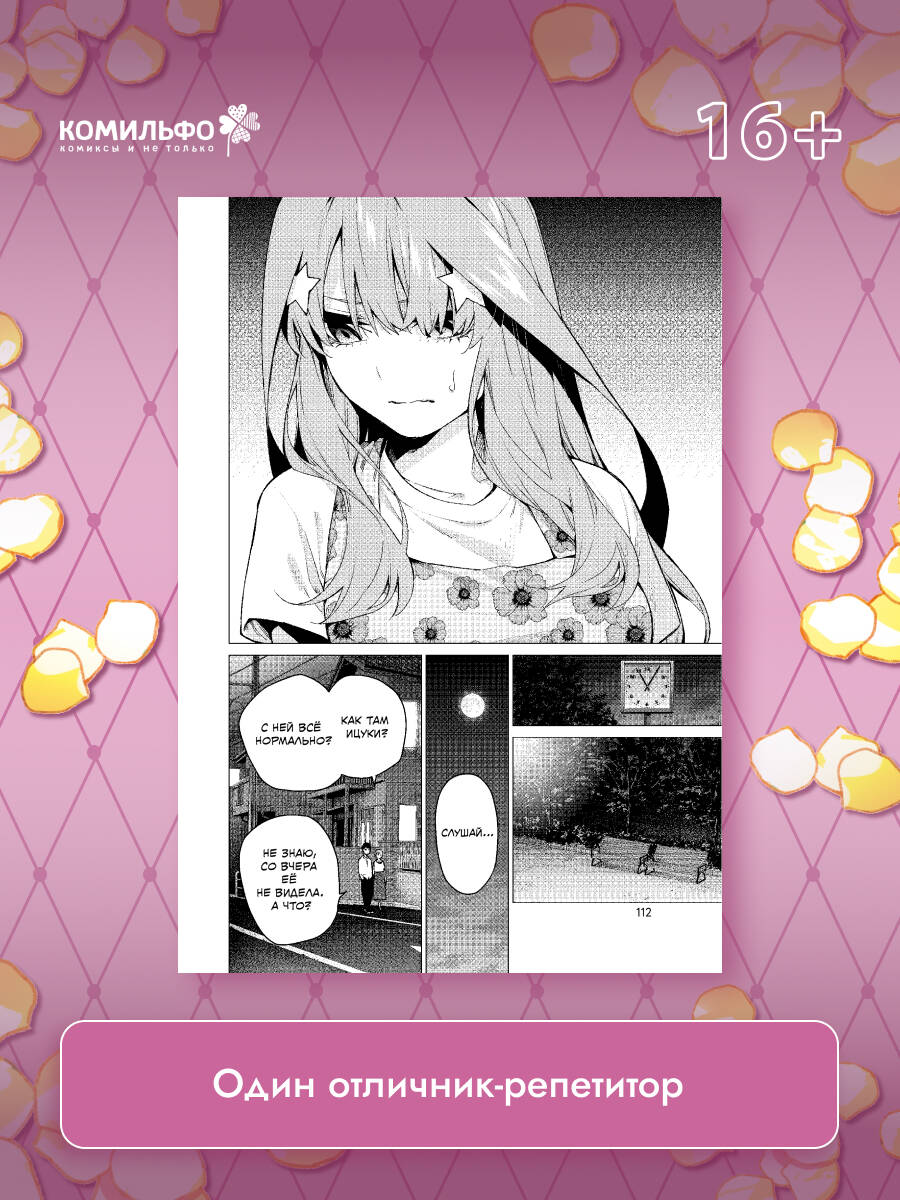 Пять невест. Книга 7 | Gotoubun no Hanayome Vol 7 - Ozon image 2