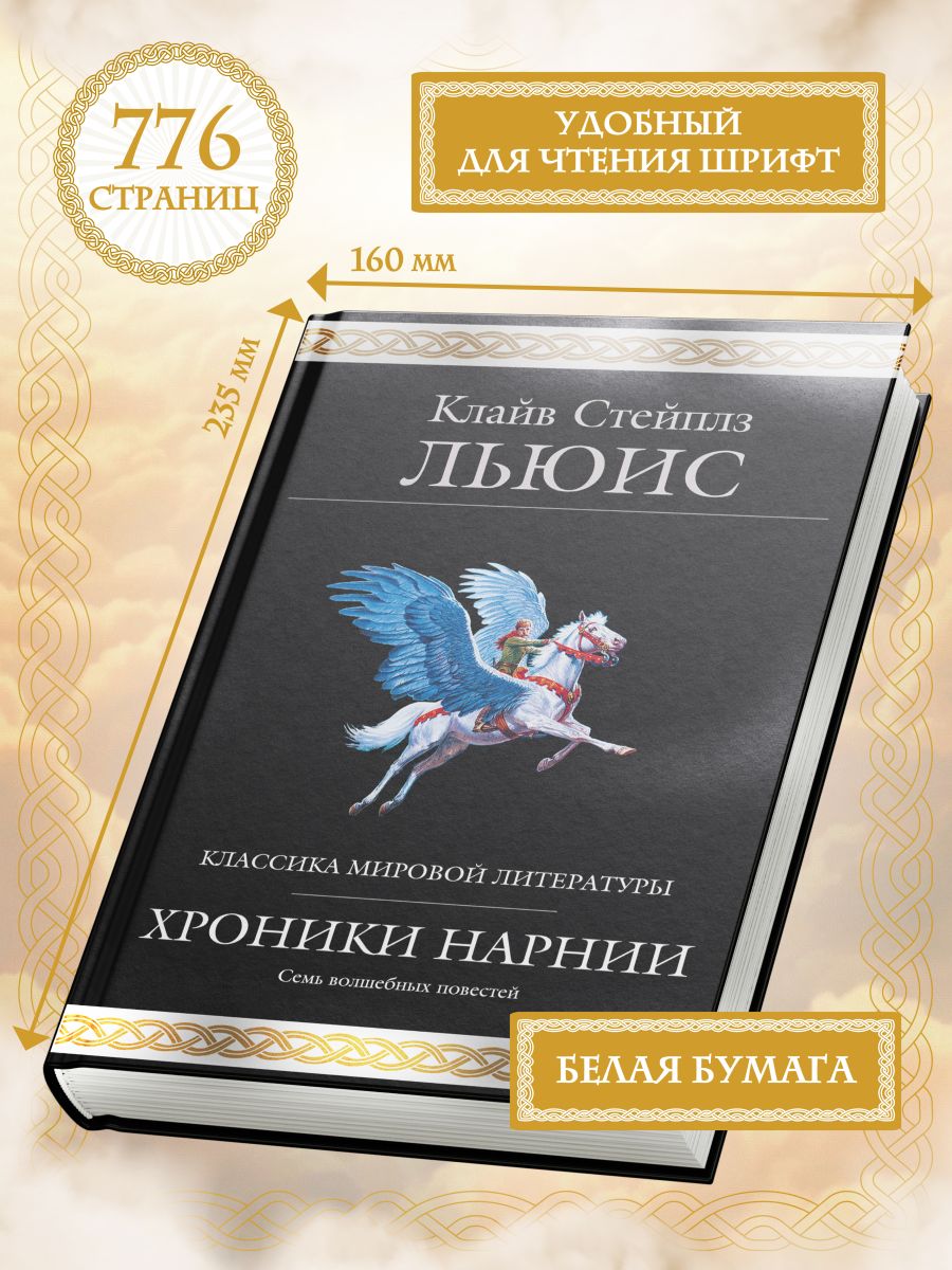Хроники Нарнии (ил. П. Бейнс) | The Chronicles of Narnia (Ill. P. Baynes) - Ozon image 2