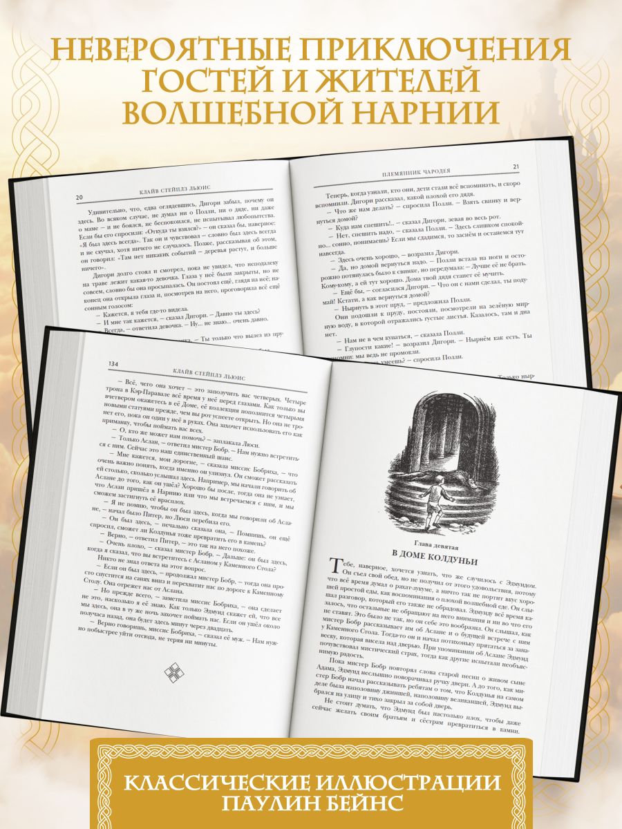 Хроники Нарнии (ил. П. Бейнс) | The Chronicles of Narnia (Ill. P. Baynes) - Ozon image 1
