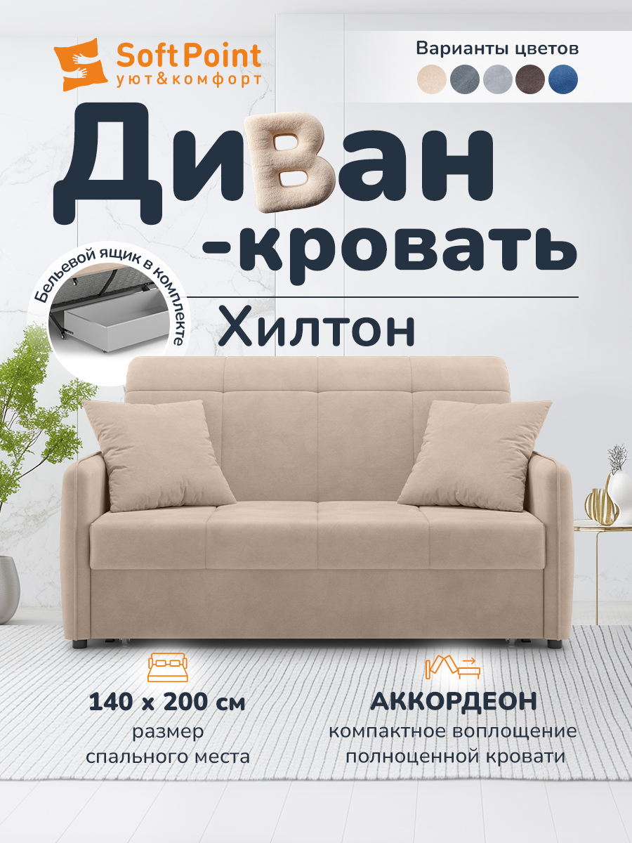 Диван-кроватьраскладнойПрямойнаметаллокаркасе,Аккордеон,140х200спальноеместо,ХилтонБежевыйсящмкомдлябелья