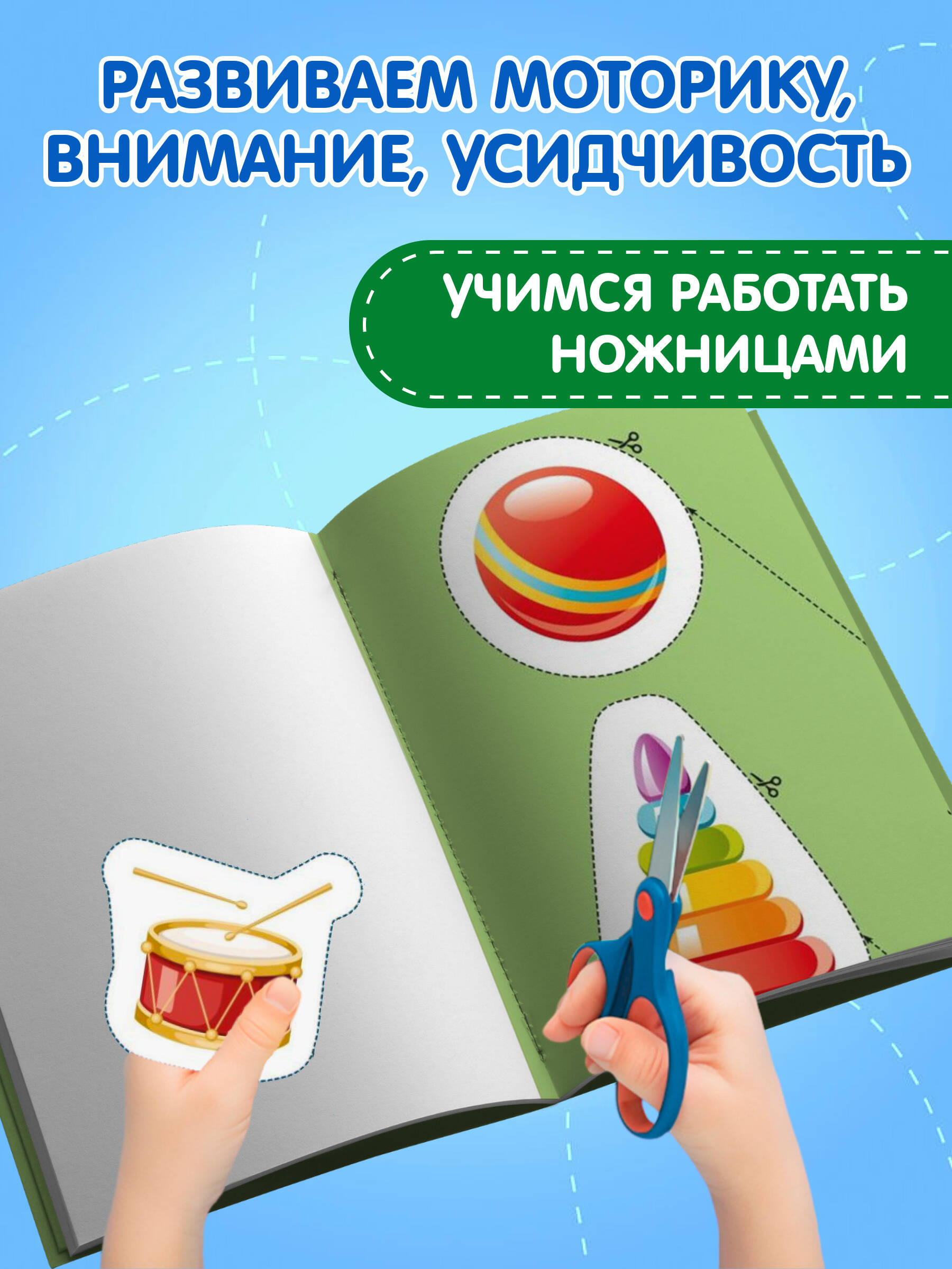Мои первые вырезалки. Игрушки | My First Cut-Outs: Toys - Ozon image 1