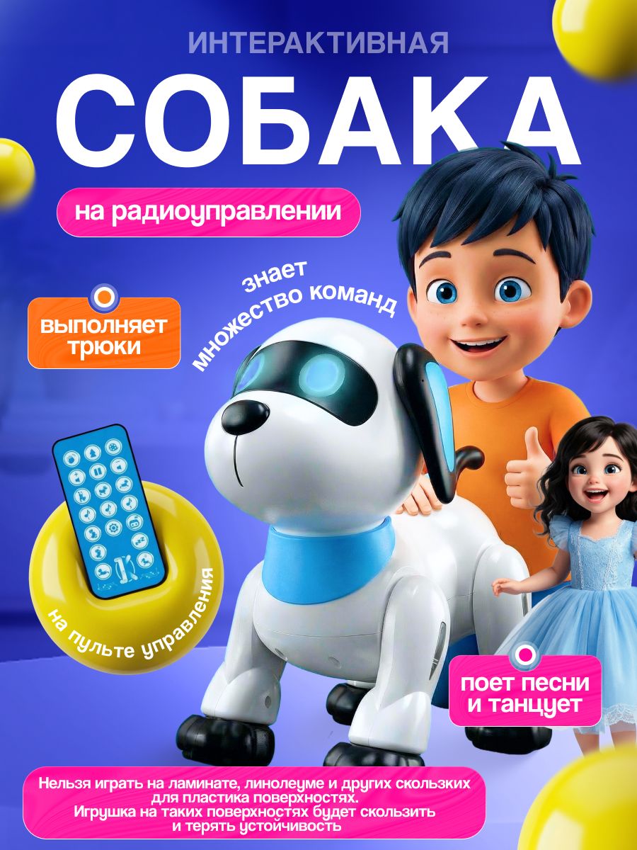 Радиоуправляемыйумныйроботсобака,пультДУ