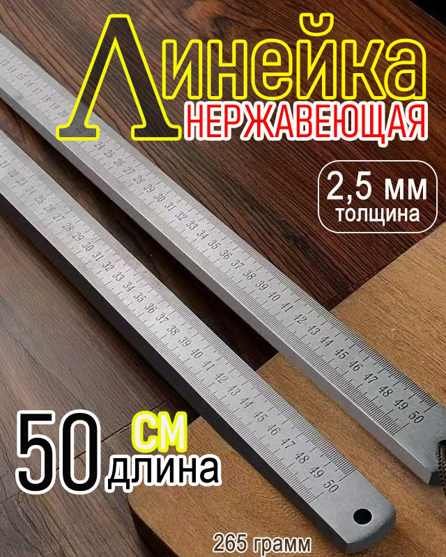 Линейка/угольникстроительный500ммх25мм,Нержавеющаясталь