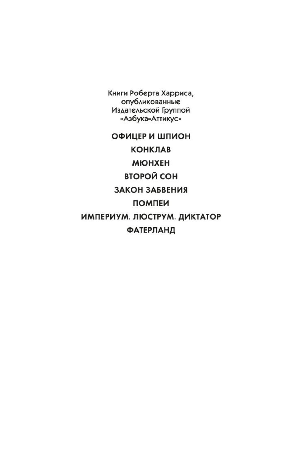 Фатерланд | Fatherland - Ozon image 1