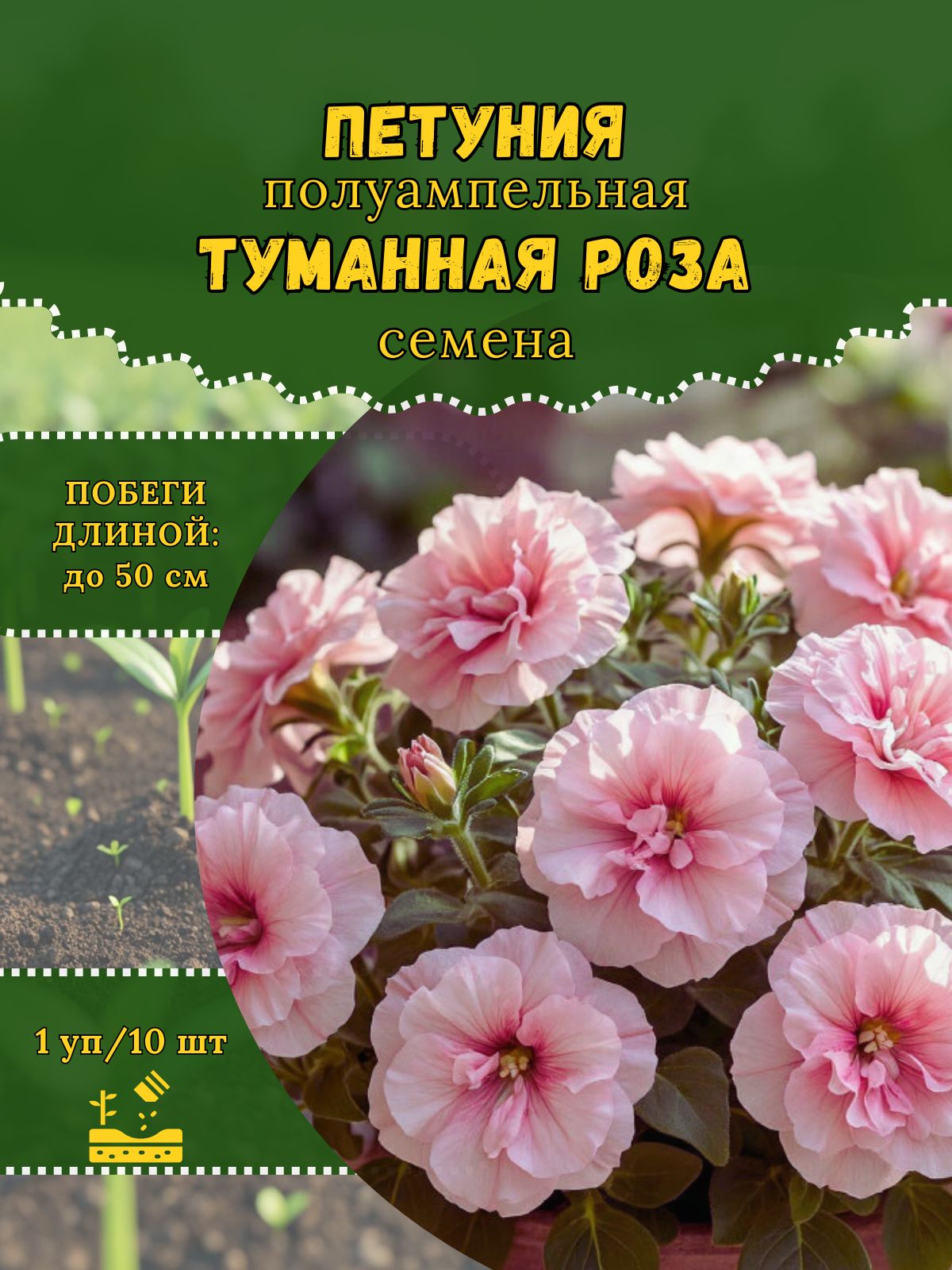 Петуния"ТуманнаяРоза"семена,1пачка