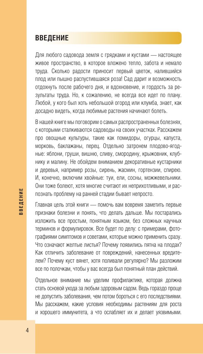 Болезни сада и огорода. Карманный атлас-определитель | Garden and Vegetable Patch Diseases: Pocket Identification Atlas - Ozon image 5