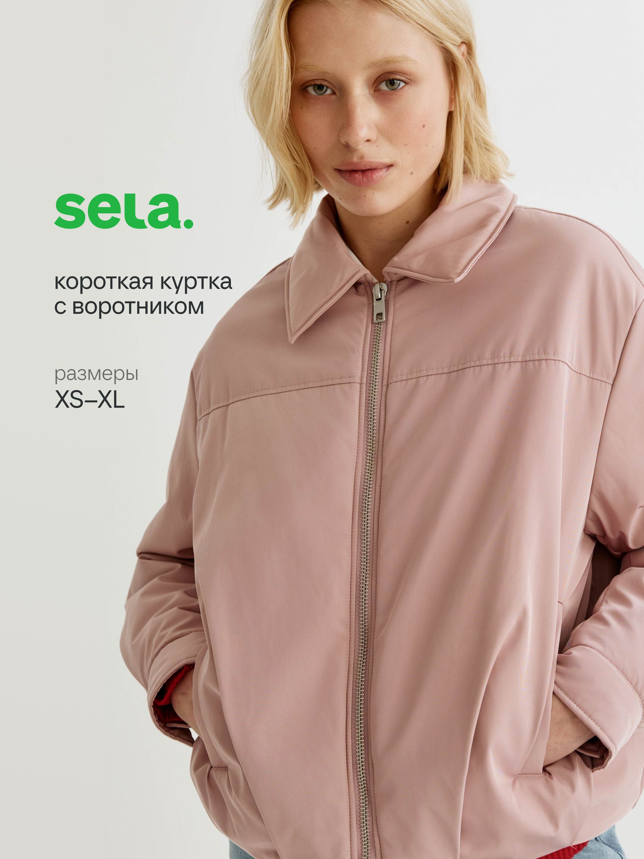 КурткаSELA