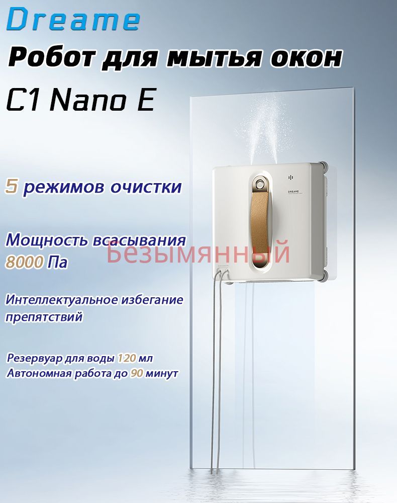 DreameРоботдлямойкиоконC1NanoE,автоматический,интеллектуальнаяочистка,безопасный,портативный,белый